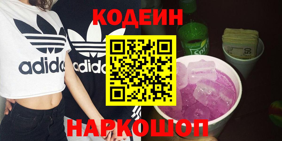 Кодеиновый сироп Lean Purple Drank Тихорецк