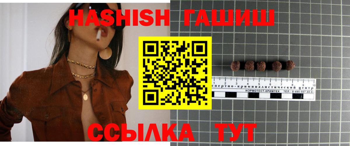 Тихорецк  Гашиш hashish  Вход с VPN  ГАШ  Гашиш 40% ТГК 