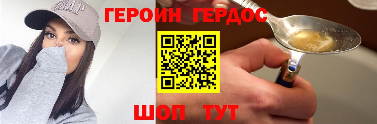 ГЕРОИН хмурый  Вход с VPN  Тихорецк 