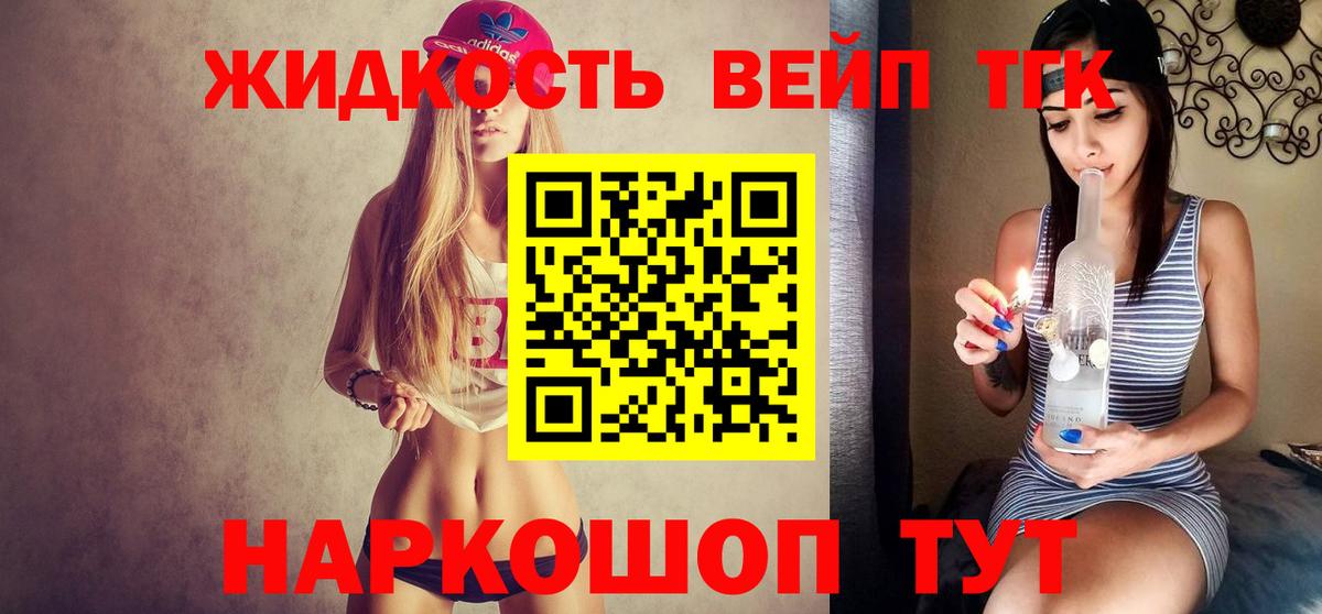 Дистиллят ТГК вейп с тгк Тихорецк